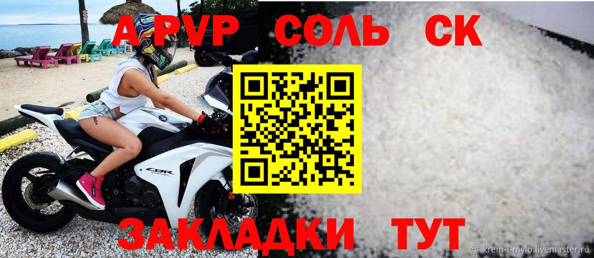 Горячий Ключ  Альфа ПВП  Вход с VPN  закладка  APVP Соль  Альфа ПВП VHQ  A PVP СК КРИС 