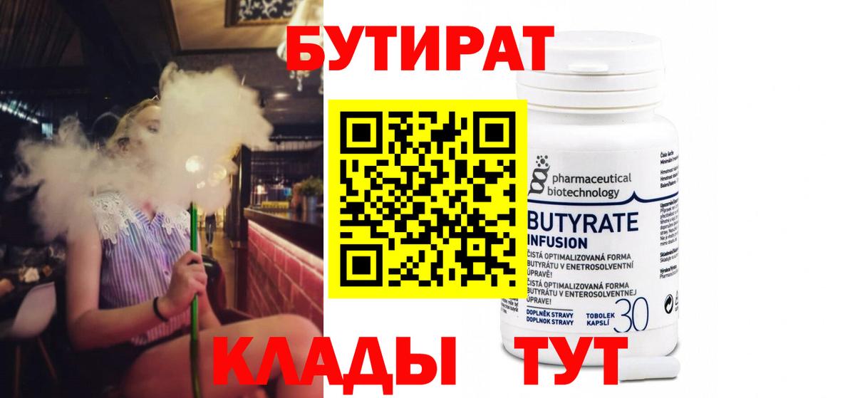 Горячий Ключ  Бутират оксана  Бутират  Вход с VPN 