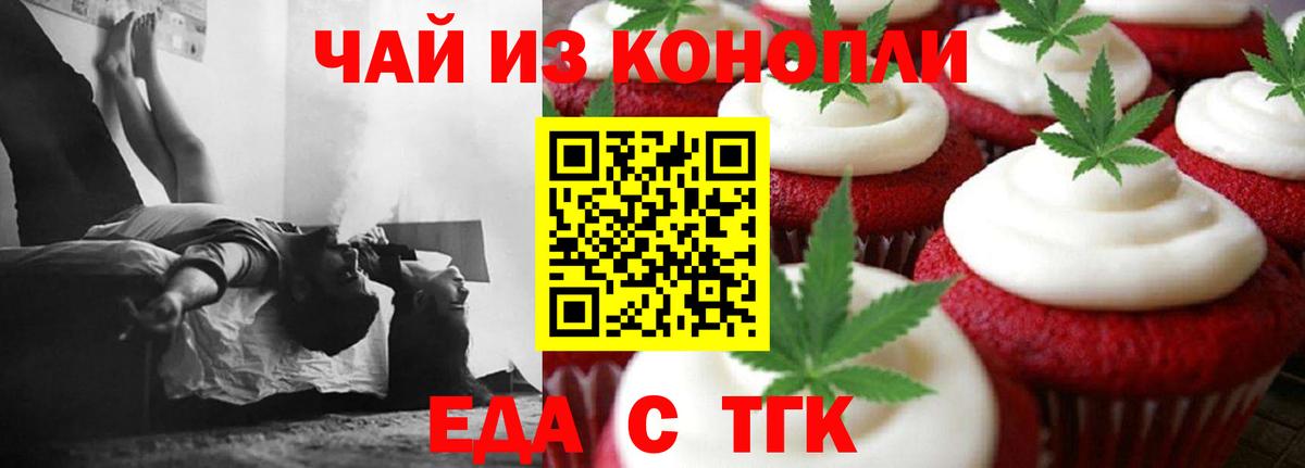 Печенье с ТГК конопля Горячий Ключ