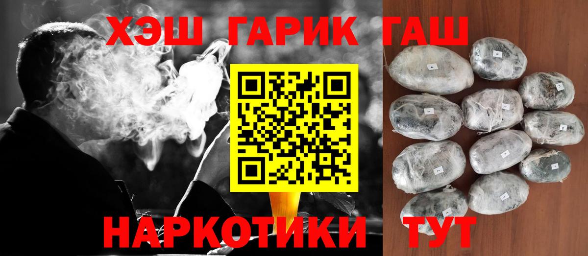 ГАШИШ Cannabis  Вход с VPN  Горячий Ключ  Гашиш  Гашиш ice o lator 