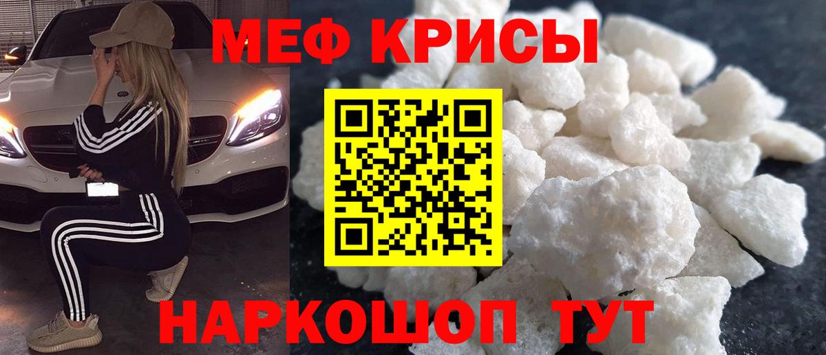 Мефедрон мука Горячий Ключ