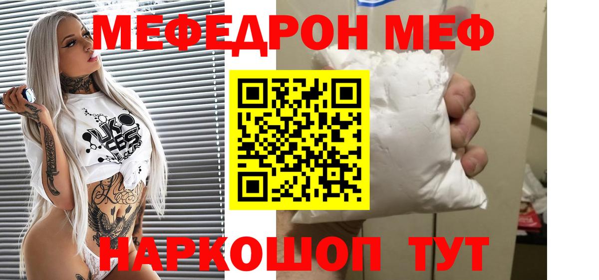 Меф мука  Меф мяу мяу  Горячий Ключ  МЯУ-МЯУ  Вход с VPN 
