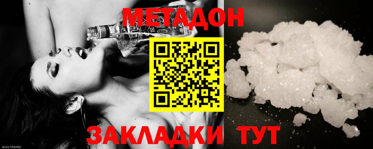 Горячий Ключ  МЕТАДОН кристалл  Вход с VPN 