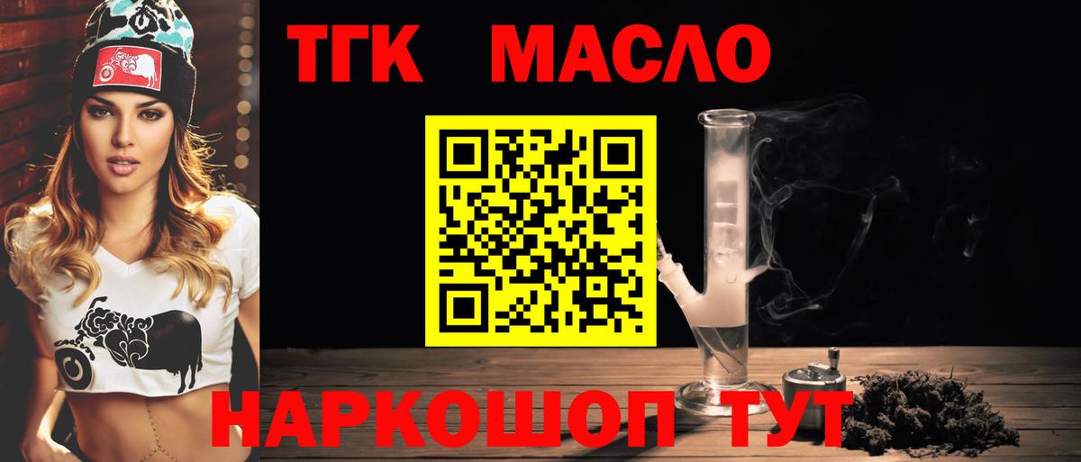 ТГК гашишное масло  Вход с VPN  Дистиллят ТГК жижа  Горячий Ключ 